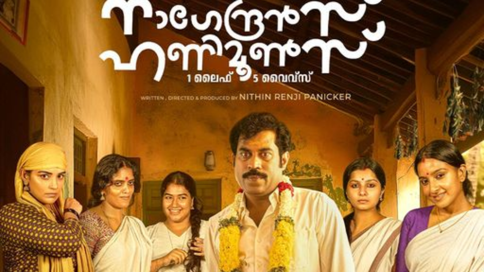Nagendrans Honeymoons: 'നാഗേന്ദ്രൻസ് ഹണിമൂൺസ്' ഉടനെത്തുന്നു; സ്ട്രീമിങ് ഹോട്ട്സ്റ്റാറിൽ Nagendrans Honeymoons: 'നാഗേന്ദ്രൻസ് ഹണിമൂൺസ്' ഉടനെത്തുന്നു; സ്ട്രീമിങ് ഹോട്ട്സ്റ്റാറിൽ