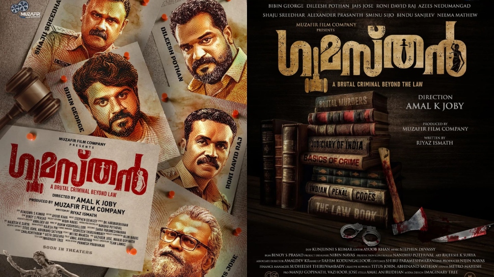 Gumasthan: സസ്പെന്സ് ക്രൈം ത്രില്ലര് 'ഗുമസ്തന്'; ഫസ്റ്റ് ലുക്ക് പോസ്റ്റര് പുറത്തുവിട്ട് മമ്മൂട്ടി Gumasthan: സസ്പെന്സ് ക്രൈം ത്രില്ലര് 'ഗുമസ്തന്'; ഫസ്റ്റ് ലുക്ക് പോസ്റ്റര് പുറത്തുവിട്ട് മമ്മൂട്ടി