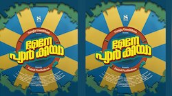 മന്ദാകിനിക്ക് ശേഷം "മേനേ പ്യാർ കിയാ"; മോഷൻ ടീസർ റിലീസ് ചെയ്തു