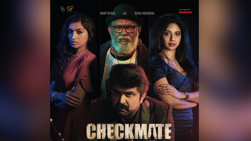 Checkmate Movie: അനൂപ് മേനോന്റെ 'ചെക്ക്മേറ്റ്' തിയേറ്ററുകളിലേക്ക്; റിലീസ് പ്രഖ്യാപിച്ചു Checkmate Movie: അനൂപ് മേനോന്റെ 'ചെക്ക്മേറ്റ്' തിയേറ്ററുകളിലേക്ക്; റിലീസ് പ്രഖ്യാപിച്ചു