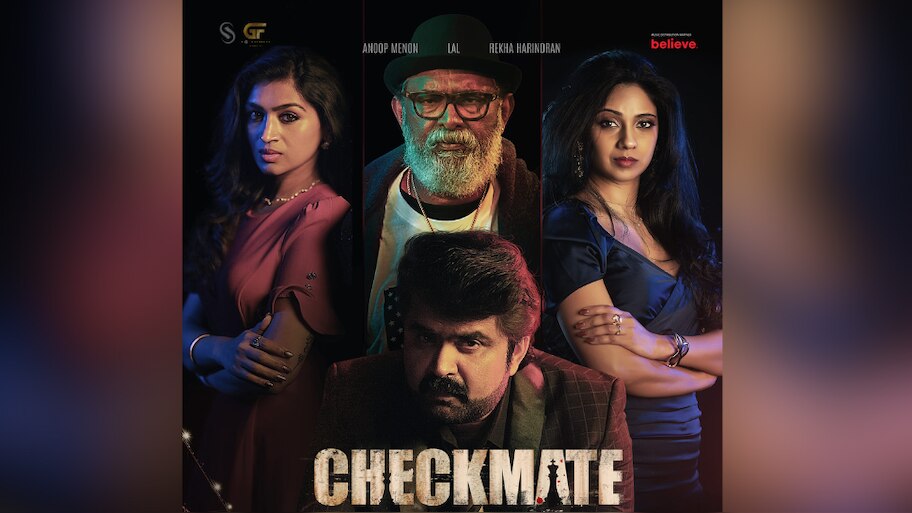 Checkmate Movie: അനൂപ് മേനോന്റെ 'ചെക്ക്മേറ്റ്' തിയേറ്ററുകളിലേക്ക്; റിലീസ് പ്രഖ്യാപിച്ചു