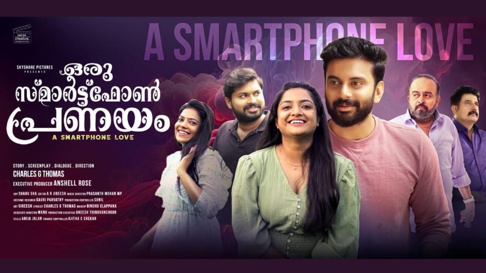 Oru Smartphone Pranayam: 'ഒരു സ്മാർട്ട് ഫോൺ പ്രണയം' ജൂലൈ അഞ്ചിന് തിയേറ്റുകളിൽ എത്തുന്നു Oru Smartphone Pranayam: 'ഒരു സ്മാർട്ട് ഫോൺ പ്രണയം' ജൂലൈ അഞ്ചിന് തിയേറ്റുകളിൽ എത്തുന്നു
