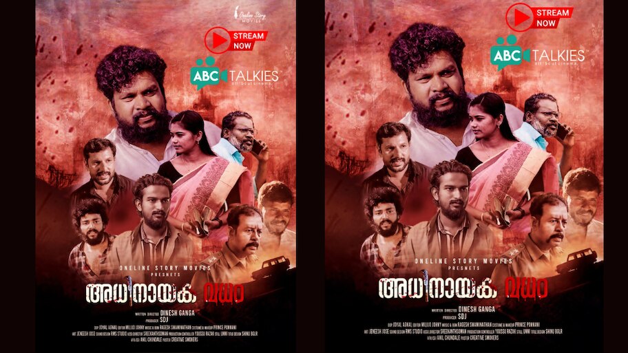 Adhinayaka Vadham: "അധിനായകവധം"; ഓടിടിയിൽ റിലീസ് ചെയ്തു