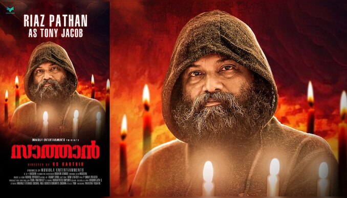 Sathan Movie Character: നിഗൂഢതകൾ ഒളിച്ചുവച്ച് 'സാത്താൻ'; പുതിയ ക്യാരക്ടർ പോസ്റ്റർ റിലീസ് ചെയ്തു