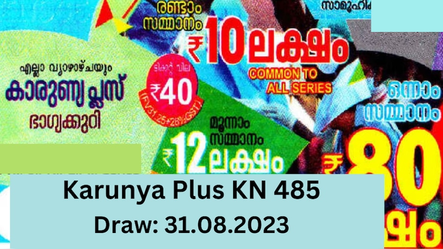 Kerala Lottery Result 2024: കാരുണ്യ പ്ലസ് ഭാ​ഗ്യക്കുറി ഫലം വന്നു; ആർക്കാകും 80 ലക്ഷം?