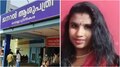 Neyattinkara Taluk Hospital: കുത്തിവെപ്പ് എടുത്തതോടെ അബോധാവസ്ഥയിലായ യുവതി മരിച്ചു; ചികിത്സാ പിഴവെന്ന് കുടുംബം