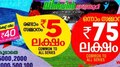 Kerala Lottery Result: 75 ലക്ഷത്തിന്റെ ഭാഗ്യം നിങ്ങള്‍ക്കാണോ? വിന്‍ വിന്‍ ലോട്ടറിയുടെ ഫലം പ്രഖ്യാപിച്ചു