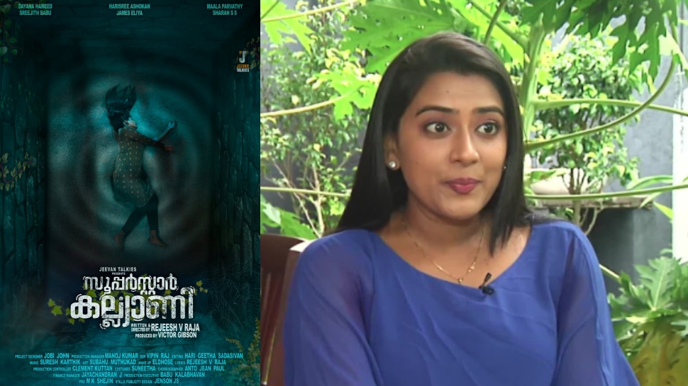 Superstar Kalyani: ഒരു കൂട്ടം തൊഴിൽ അന്വേഷകരുടെ കഥ പറയുന്ന ചിത്രം; സൂപ്പർ സ്റ്റാർ കല്ല്യാണി ഫസ്റ്റ് ലുക്ക് പോസ്റ്റർ പുറത്തിറങ്ങി Superstar Kalyani: ഒരു കൂട്ടം തൊഴിൽ അന്വേഷകരുടെ കഥ പറയുന്ന ചിത്രം; സൂപ്പർ സ്റ്റാർ കല്ല്യാണി ഫസ്റ്റ് ലുക്ക് പോസ്റ്റർ പുറത്തിറങ്ങി