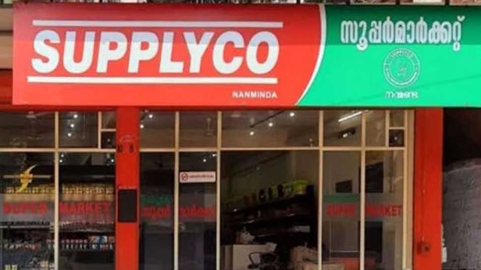 Supplyco Price Hike: അരിയടക്കം സബ്സിഡി സാധനങ്ങളുടെ വില വർധിപ്പിച്ച് സപ്ലൈകോ Supplyco Price Hike: അരിയടക്കം സബ്സിഡി സാധനങ്ങളുടെ വില വർധിപ്പിച്ച് സപ്ലൈകോ