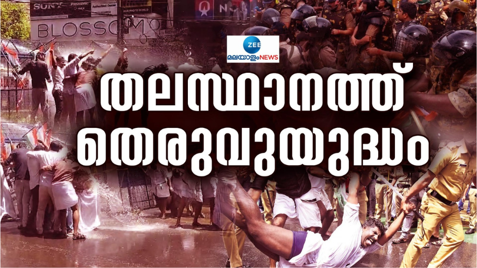 Youth cogress march: യൂത്ത് കോൺഗ്രസ് മാർച്ചിൽ പ്രതിഷേധം; പൊലീസിനെ വെല്ലുവിളിച്ച് കെ. സുധാകരൻ Youth cogress march: യൂത്ത് കോൺഗ്രസ് മാർച്ചിൽ പ്രതിഷേധം; പൊലീസിനെ വെല്ലുവിളിച്ച് കെ. സുധാകരൻ