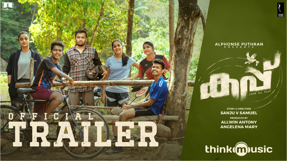 Cup: കപ്പടിക്കാൻ മാത്യുവും കൂട്ടരും; അൽഫോൻസ് പുത്രൻ ചിത്രം 'കപ്പി'ന്റെ ട്രെയിലർ എത്തി Cup: കപ്പടിക്കാൻ മാത്യുവും കൂട്ടരും; അൽഫോൻസ് പുത്രൻ ചിത്രം 'കപ്പി'ന്റെ ട്രെയിലർ എത്തി