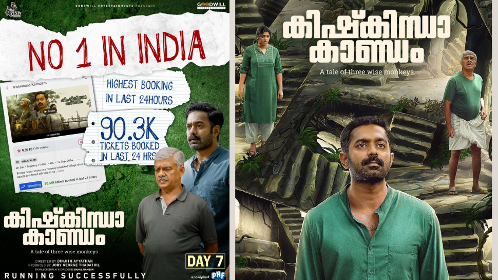 Kishkindha Kandam: റെക്കോർഡുകൾ തകർത്ത് ‘കിഷ്കിന്ധാ കാണ്ഡം’; ടിക്കറ്റ് ബുക്കിംഗിലും ഒന്നാമത് Kishkindha Kandam: റെക്കോർഡുകൾ തകർത്ത് ‘കിഷ്കിന്ധാ കാണ്ഡം’; ടിക്കറ്റ് ബുക്കിംഗിലും ഒന്നാമത്