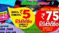 Kerala Lottery Result: വിൻ വിൻ ലോട്ടറി ഫലം പ്രഖ്യാപിച്ചു; ഇന്നത്തെ ഭാ​ഗ്യശാലിയെ അറിയാം! 