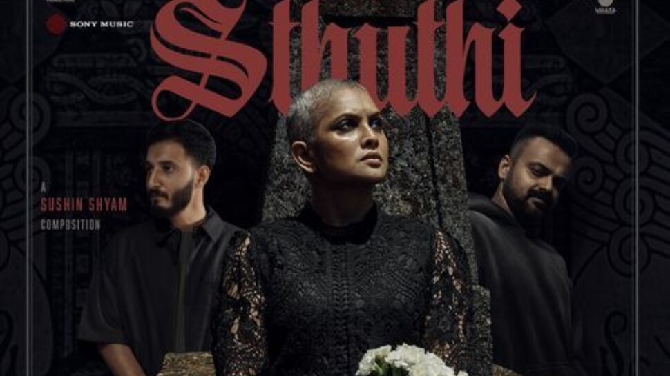 Bougainvillea Song: 'ക്രൈസ്തവ സമൂഹത്തിന്റെ വിശ്വാസങ്ങളെ അവഹേളിക്കുന്നു'; ബോഗയ്ന്വില്ലയിലെ ഗാനത്തിനെതിരെ സീറോ മലബാര് സഭ Bougainvillea Song: 'ക്രൈസ്തവ സമൂഹത്തിന്റെ വിശ്വാസങ്ങളെ അവഹേളിക്കുന്നു'; ബോഗയ്ന്വില്ലയിലെ ഗാനത്തിനെതിരെ സീറോ മലബാര് സഭ