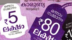 Kerala Lottery Result Today: 80 ലക്ഷം അടിച്ച ഭാ​ഗ്യവാനെ അറിയാം! കാരുണ്യ ഭാ​ഗ്യക്കുറി ഫലം