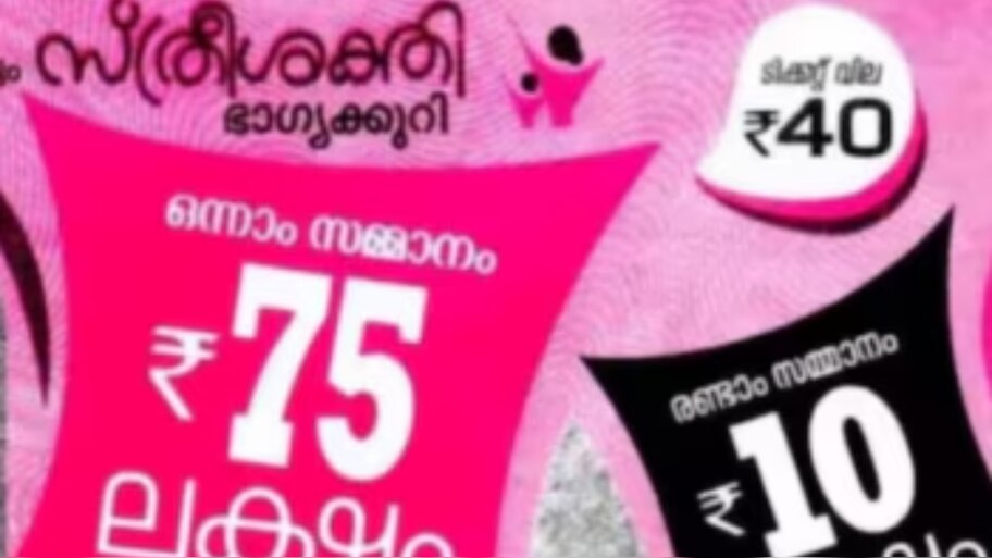 Kerala Lottery Result Today: ആ ലക്ഷാധിപതി ആര്? സ്ത്രീ ശക്തി ലോട്ടറി ഫലം അറിയാം