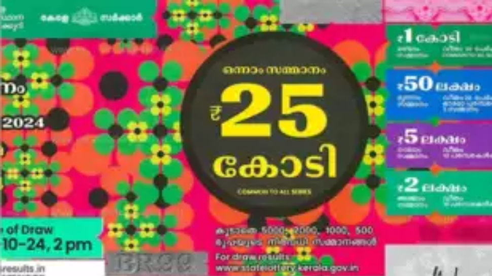 Thiruvonam Bumper 2024 Live Updates: ഇതാണ് ആ ഭാഗ്യനമ്പർ! തിരുവോണം ബമ്പർ ഒന്നാം സമ്മാനം TG 434222 എന്ന നമ്പറിന് Thiruvonam Bumper 2024 Live Updates: ഇതാണ് ആ ഭാഗ്യനമ്പർ! തിരുവോണം ബമ്പർ ഒന്നാം സമ്മാനം TG 434222 എന്ന നമ്പറിന്