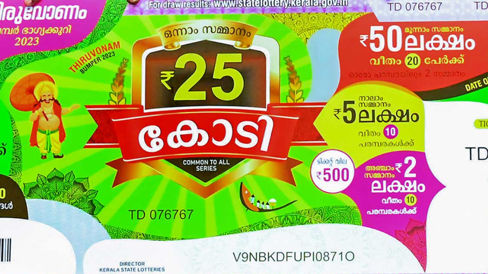 Onam Bumper: അടിച്ച് മോനേ... ഓണം ബമ്പർ ഭാഗ്യശാലിക്ക് 25 കോടി രൂപ! എന്നാൽ കൈയിൽ അത്രയും കിട്ടുമോ? Onam Bumper: അടിച്ച് മോനേ... ഓണം ബമ്പർ ഭാഗ്യശാലിക്ക് 25 കോടി രൂപ! എന്നാൽ കൈയിൽ അത്രയും കിട്ടുമോ?