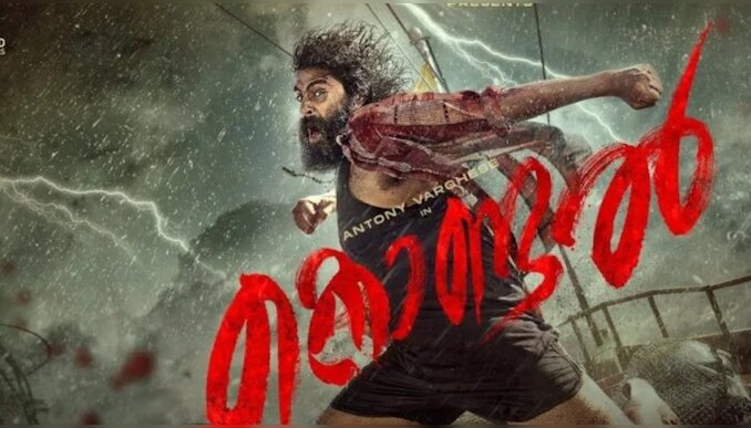 Kondal Ott Release: കടല്‍ സംഘര്‍ഷത്തിന്റെ കഥ പറഞ്ഞ 'കൊണ്ടൽ' ഇനി ഒടിടിയിൽ; ആന്റണി പെപ്പെ ചിത്രം എവിടെ കാണാം?