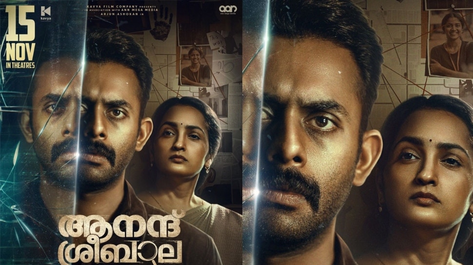 Anand Sreebala Release Date Announced: അർജുൻ അശോകൻ ചിത്രം 'ആനന്ദ് ശ്രീബാല' തിയേറ്ററുകളിലേക്ക്; റിലീസ് തിയതി പ്രഖ്യാപിച്ചു