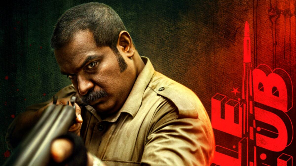 Rifle Club Movie: തോക്ക് ചൂണ്ടി സെക്രട്ടറി അവറാൻ! 'റൈഫിൾ ക്ലബി'ൽ വ്യത്യസ്ത ഗെറ്റപ്പിൽ ദിലീഷ് പോത്തൻ; പോസ്റ്റർ Rifle Club Movie: തോക്ക് ചൂണ്ടി സെക്രട്ടറി അവറാൻ! 'റൈഫിൾ ക്ലബി'ൽ വ്യത്യസ്ത ഗെറ്റപ്പിൽ ദിലീഷ് പോത്തൻ; പോസ്റ്റർ
