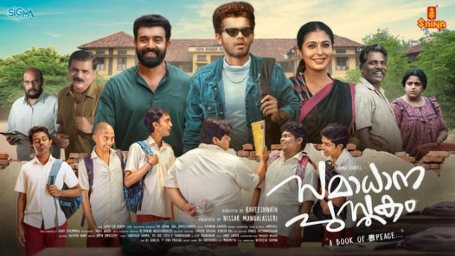 Samadhana Pusthakam Ott: ഒരു പുസ്തകത്തിൻ്റെ കഥയുമായി 'സമാധാന പുസ്തകം' ഒടിടിയിൽ; എവിടെ കാണാം?