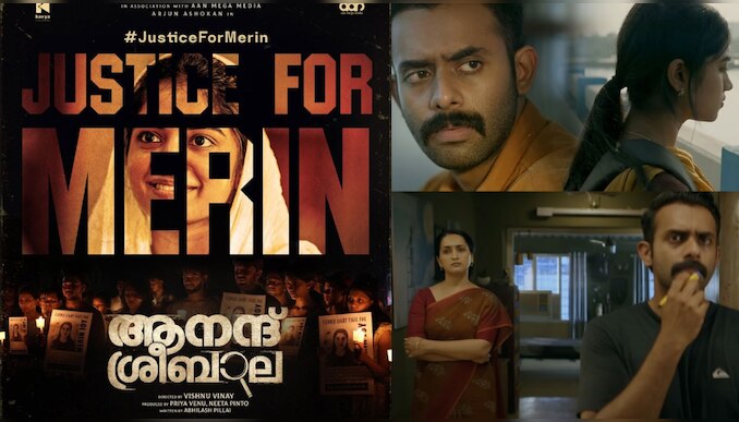 Anand Sreebala: ആരാണ് മെറിൻ? എന്താണ് മെറിന് സംഭവിച്ചത് ? കേരള പോലീസിനെ കുഴക്കിയ അതേ സംഭവം തന്നെയാണോ ആനന്ദ് ശ്രീബാലയിലൂടെ വരുന്നത്?