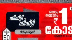 Kerala Lottery Result: ഏത് നമ്പരിനാണ് ഭാ​ഗ്യമടിച്ചത്? ഫിഫ്റ്റി ഫിഫ്റ്റി ഭാ​ഗ്യക്കുറി ഫലം വന്നു