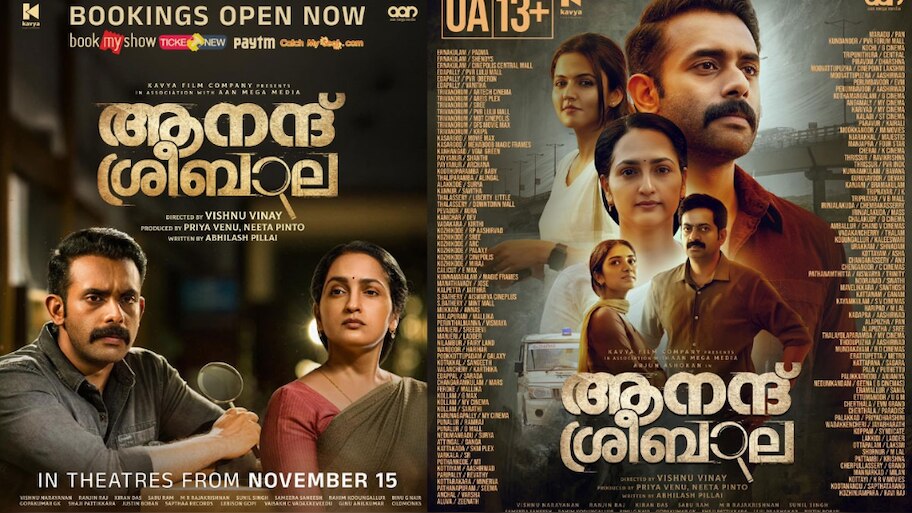 Anand Sreebala Movie: ടൈറ്റിൽ റോളിൽ അർജുൻ അശോകൻ; 'ആനന്ദ് ശ്രീബാല' നാളെ മുതൽ പ്രദർശനത്തിന്