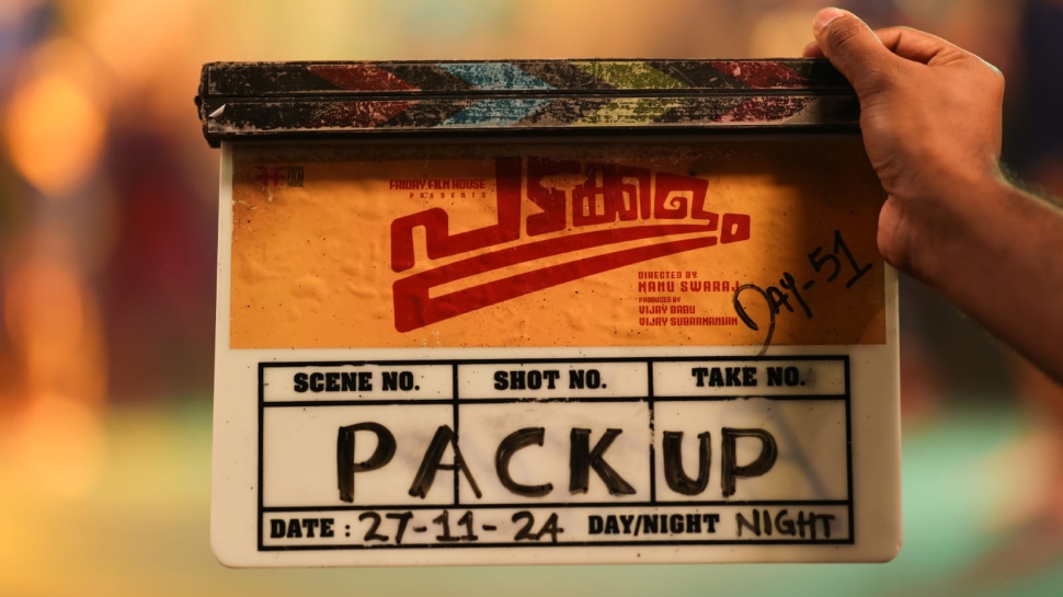 Padakkalam Movie: ഫ്രൈഡേ ഫിലിം ഹൗസിൻ്റെ 'പടക്കളം' എത്തുന്നു; ചിത്രീകരണം പൂർത്തിയായി Padakkalam Movie: ഫ്രൈഡേ ഫിലിം ഹൗസിൻ്റെ 'പടക്കളം' എത്തുന്നു; ചിത്രീകരണം പൂർത്തിയായി