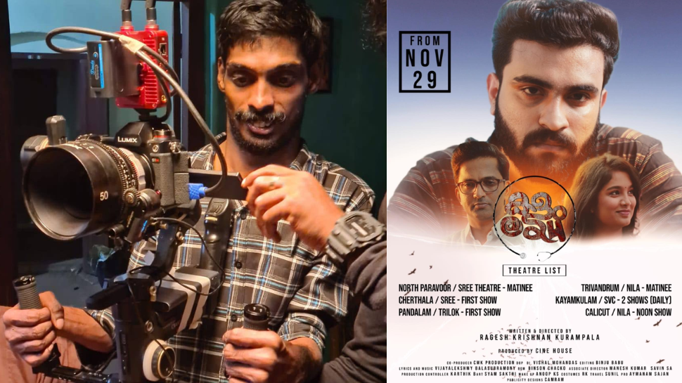 Ragesh Krishnan: ഇത് ആത്മവിശ്വാസത്തിന്റെ 'കളം'; സെറിബ്രൽ പാൾസിയെ തോൽപ്പിച്ച് സംവിധായകനായി രാഗേഷ് Ragesh Krishnan: ഇത് ആത്മവിശ്വാസത്തിന്റെ 'കളം'; സെറിബ്രൽ പാൾസിയെ തോൽപ്പിച്ച് സംവിധായകനായി രാഗേഷ്