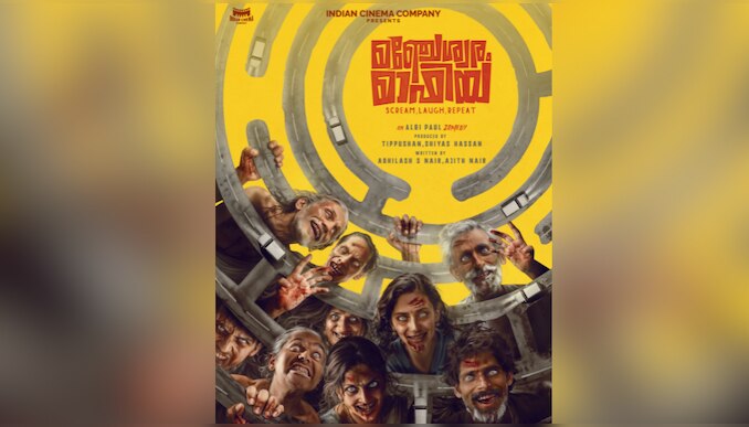 Manjeswaram Mafia: മലയാളത്തിലെ ആദ്യ സോംബി ചിത്രം 'മഞ്ചേശ്വരം മാഫിയ' ഫസ്റ്റ് ലുക്ക്‌ പോസ്റ്റർ പുറത്ത്