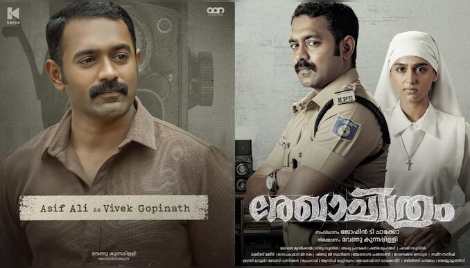 Rekhachithram: ആസിഫ് അലിയുടെ 'രേഖാചിത്രം' 2025 ജനുവരി ഒമ്പതിന് പ്രദർശനത്തിന്