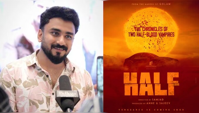 Malayalam Vampire Movie Announced: മലയാളത്തിലെ ആദ്യ വാംപയര്‍ ചിത്രം; 'ഹാഫ്' പ്രഖ്യാപിച്ച് ഗോളം സംവിധായകന്‍ 