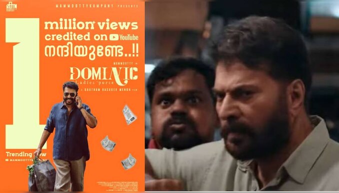 Dominic and the ladies purse trailer: ഒരു മില്യൺ വ്യൂസ് നേടി യൂട്യൂബിൽ ട്രെൻഡിങ്ങായി 'ഡൊമിനിക് ആൻഡ് ദ ലേഡീസ് പേഴ്സ്' ട്രെയിലർ