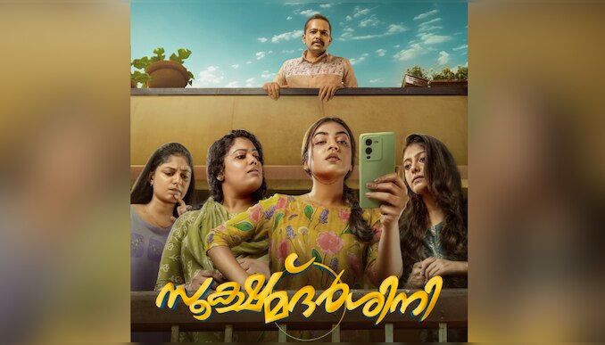 Sookshmadarshini Ott Release: 'സൂക്ഷ്മദർശിനി'യുടെ ഒടിടി റിലീസ് തിയതിയെത്തി; സ്ട്രീമിങ് എവിടെ?