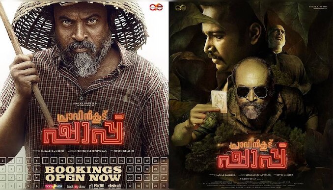 Pravinkoodu Shappu: കുറ്റകൃത്യത്തിന്‍റെ ചുരുളഴിയുന്നു; പ്രതീക്ഷകൾ വാനോളം; "പ്രാവിൻകൂട് ഷാപ്പ്" നാളെ എത്തും