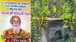 നെയ്യാറ്റിൻകര ​ഗോപൻ സ്വാമിയുടേത് സ്വഭാവിക മരണം; പോസ്റ്റുമോർട്ടം പൂർത്തിയായി