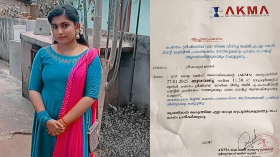 Parassala Sharon Murder Case: 'ഗ്രീഷ്മയ്ക്ക് വധശിക്ഷ വിധിച്ച ജഡ്ജിയുടെ കട്ടൗട്ടിൽ പാലഭിഷേകം'; മെൻസ് അസോസിയേഷൻ പരിപാടി ഉദ്ഘാടനം ചെയ്യുന്നത് രാഹുൽ ഈശ്വർ Parassala Sharon Murder Case: 'ഗ്രീഷ്മയ്ക്ക് വധശിക്ഷ വിധിച്ച ജഡ്ജിയുടെ കട്ടൗട്ടിൽ പാലഭിഷേകം'; മെൻസ് അസോസിയേഷൻ പരിപാടി ഉദ്ഘാടനം ചെയ്യുന്നത് രാഹുൽ ഈശ്വർ