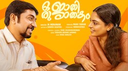 Oru Jaathi Jathakam: 'ഒരു ജാതി ജാതക'ത്തിന് ഗൾഫ് രാജ്യങ്ങളിൽ വിലക്ക്; കാരണം ഇതാണ്!