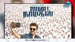 ജനനായകന്റെ ഓവർസീസ് അവകാശം സ്വന്തമാക്കി ഫാർസ് ഫിലിംസ്