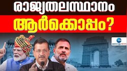 രാജ്യതലസ്ഥാനം ആർക്കൊപ്പം? ലീഡ് ഉയർത്തി ബിജെപി, പോസ്റ്റൽ വോട്ടുകൾ എണ്ണിതുടങ്ങി