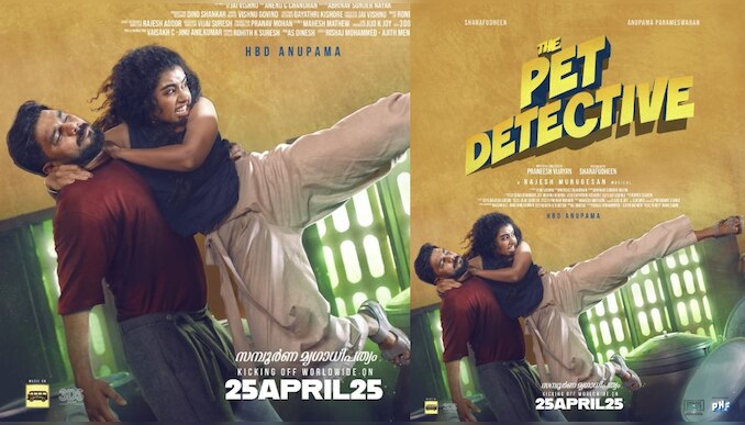 The Pet Detective Movie: ഷറഫുദീനും അനുപമ പരമേശ്വരനും ഒന്നിക്കുന്ന 'ദി പെറ്റ് ഡിക്റ്റക്റ്റീവ്'; റിലീസ് തിയതി പുറത്തുവിട്ടു