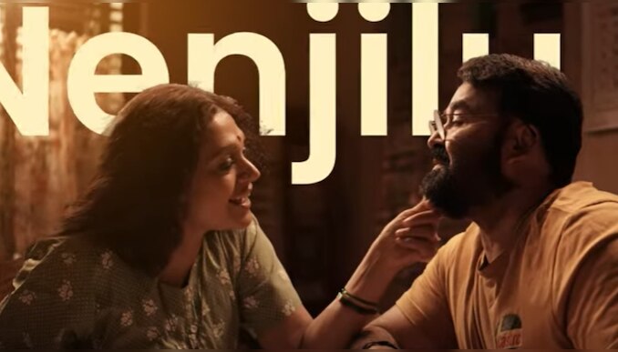 Thudarum Movie: ട്രെൻഡിങ്ങായി 'കൺമണിപൂവേ'; 'തുടരും' സിനിമയിലെ ആദ്യ ​ഗാനം ഏറ്റെടുത്ത് പ്രേക്ഷകർ