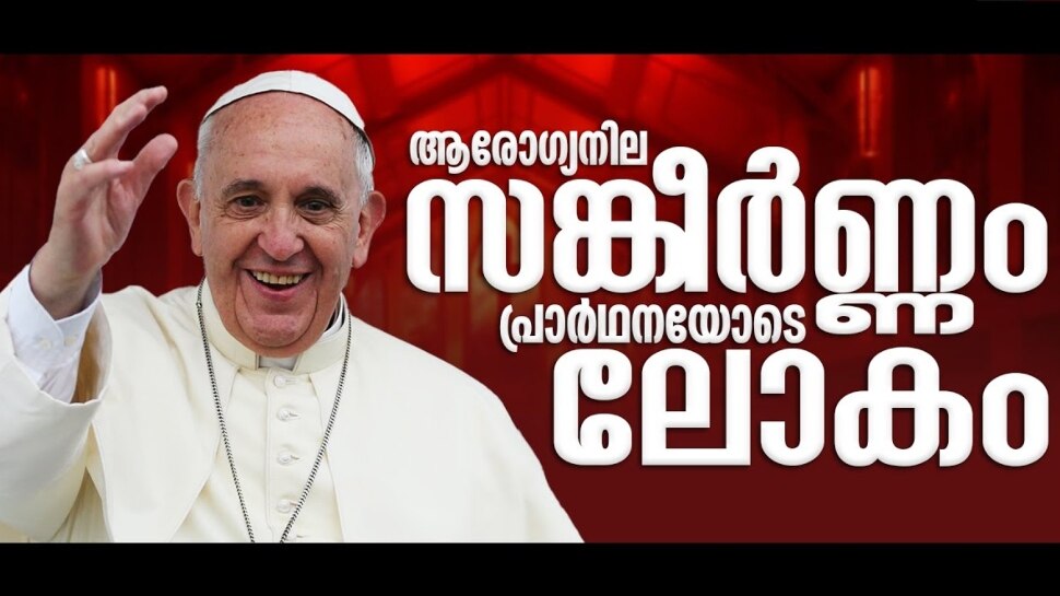 Pope Francis Health Critical Says Vatican Medical Bulletin After Refiratory | Pope Francis Health Contension Medical bulletin is critical