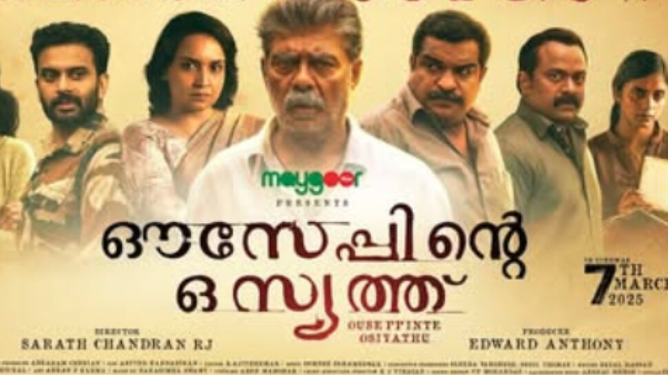 Ouseppinte Osiyathu: കേന്ദ്ര കഥാപാത്രമായി വിജയരാഘവൻ; 'ഔസേപ്പിൻ്റെ ഒസ്യത്ത്' മാർച്ച് 7ന്, ട്രെയിലർ Ouseppinte Osiyathu: കേന്ദ്ര കഥാപാത്രമായി വിജയരാഘവൻ; 'ഔസേപ്പിൻ്റെ ഒസ്യത്ത്' മാർച്ച് 7ന്, ട്രെയിലർ
