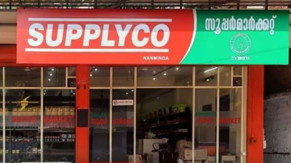 Supplyco Offers: റംസാൻ, ഈസ്റ്റർ, വിഷു ഫെയറുകളിൽ 40 ശതമാനം വരെ വിലക്കുറവ്; എല്ലാ ജില്ലകളിലും സപ്ലൈകോയുടെ പ്രത്യേക സ്റ്റോറുകൾ
