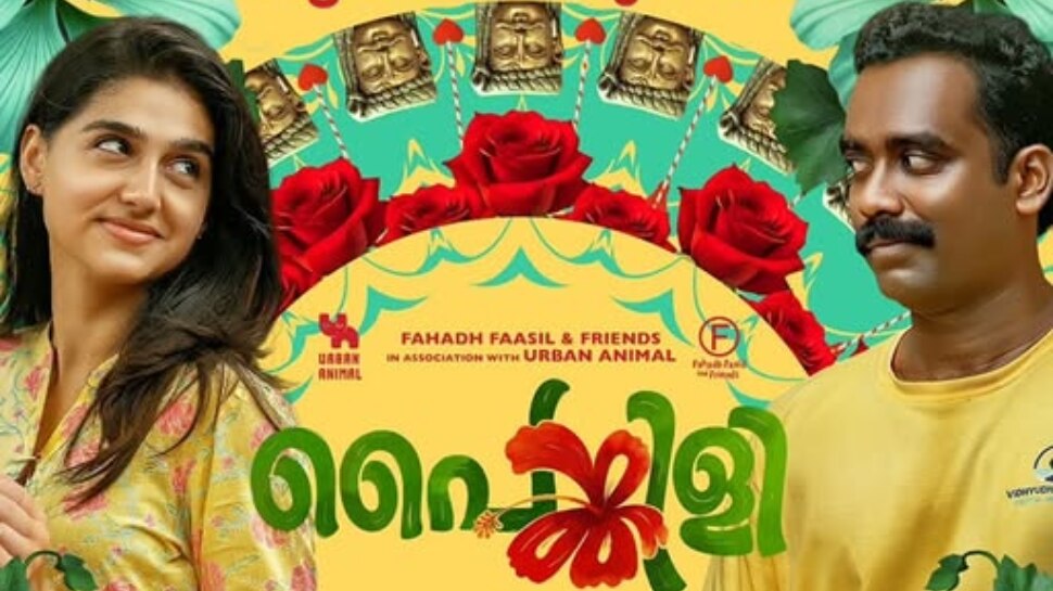 Painkili Ott: സജിൻ ഗോപു നായകനായ 'പൈങ്കിളി' ഒടിടിയിലേക്ക്; സ്ട്രീമിങ് എവിടെ, എപ്പോൾ? Painkili Ott: സജിൻ ഗോപു നായകനായ 'പൈങ്കിളി' ഒടിടിയിലേക്ക്; സ്ട്രീമിങ് എവിടെ, എപ്പോൾ?