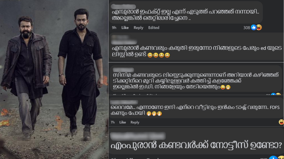 Empuraan Troll: 'എമ്പുരാൻ കണ്ടവരും കരുതി ഇരുന്നോ, നിങ്ങളുടെ പേരും ലിസ്റ്റിൽ..!!' സോഷ്യൽ മീഡിയയിൽ ട്രോൾ മഴ Empuraan Troll: 'എമ്പുരാൻ കണ്ടവരും കരുതി ഇരുന്നോ, നിങ്ങളുടെ പേരും ലിസ്റ്റിൽ..!!' സോഷ്യൽ മീഡിയയിൽ ട്രോൾ മഴ