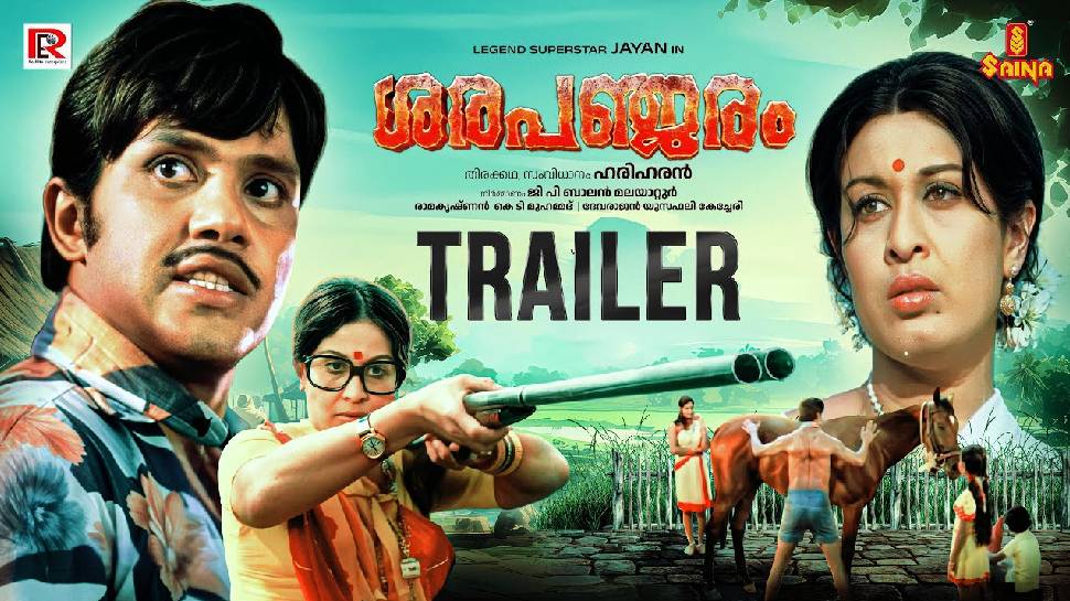 Sarapanjaram Re-release: 46 വർഷങ്ങൾക്ക് ശേഷം ജയന്റെ 'ശരപഞ്ജരം' റീ റിലീസ്; ട്രെയിലർ പുറത്ത് Sarapanjaram Re-release: 46 വർഷങ്ങൾക്ക് ശേഷം ജയന്റെ 'ശരപഞ്ജരം' റീ റിലീസ്; ട്രെയിലർ പുറത്ത്